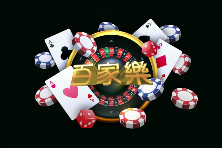 百家樂規則大公開:從基礎到高級策略的全面指南